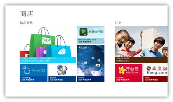 Windows Store chinesa (!!!) -  Imagem por Microsoft